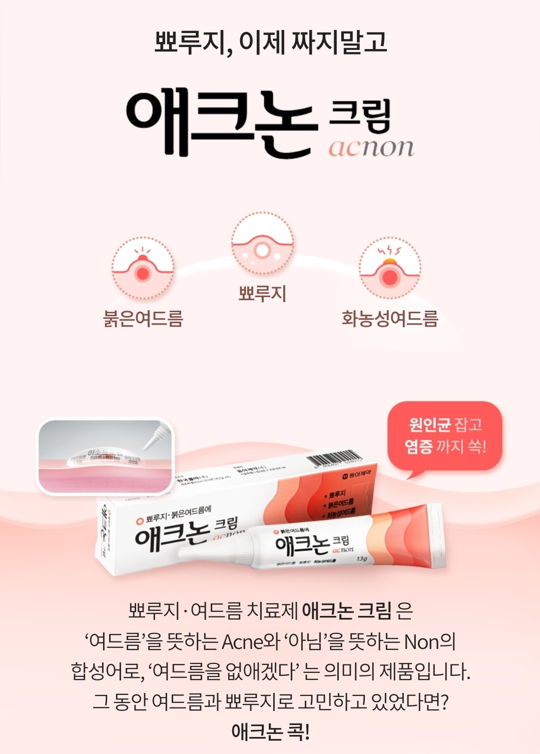 애크논크림 포스터