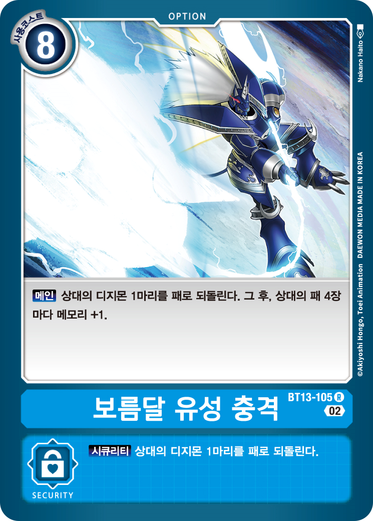 단일 제거기와 메모리 보조를 지원하는 보름달 유성 충격