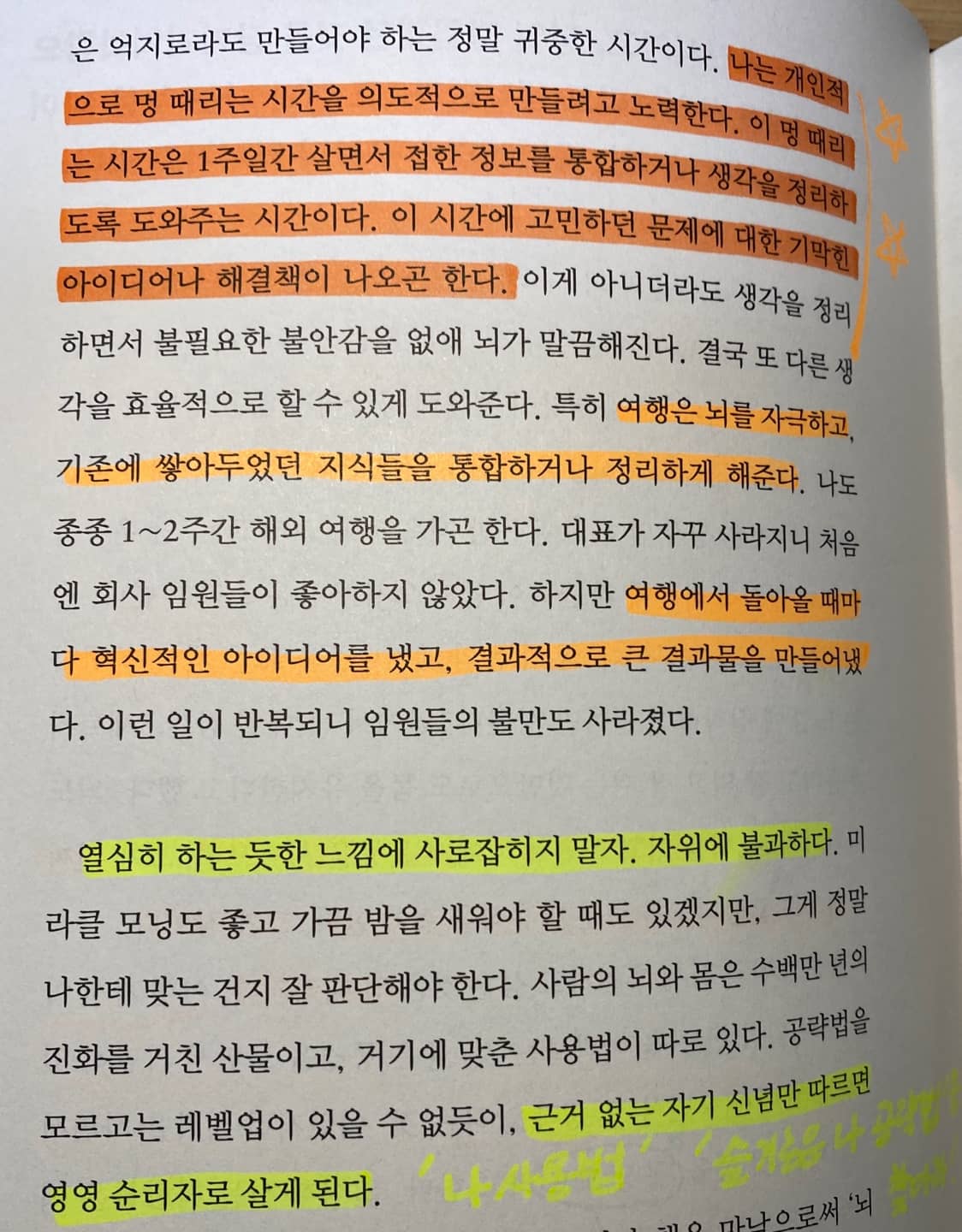 &#39;역행자&#39;/자청 지음 206 Page 인상적인 글귀