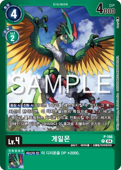 디지몬카드게임 스페셜 리미티드 카드 팩 vol.02 수록 카드 P-166 게일몬
