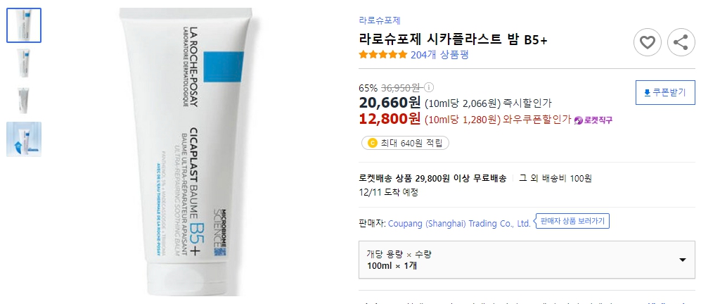 라로슈포제-시카플라스트-밤-B5+