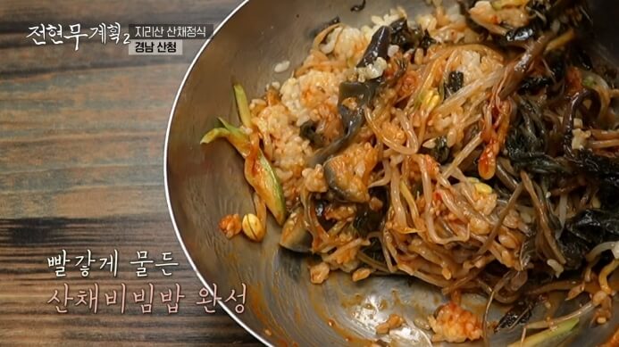 전현무계획2-산채비빔밥