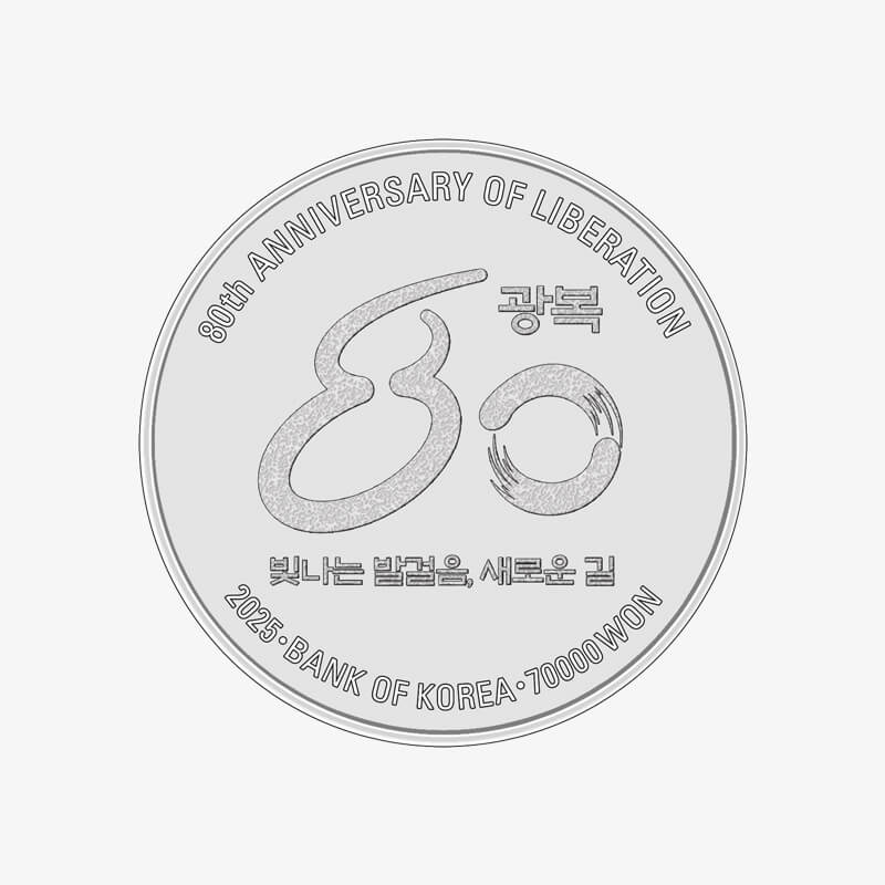 광복절 80주년 기념주화 예약 접수 일정·신청방법 총정리