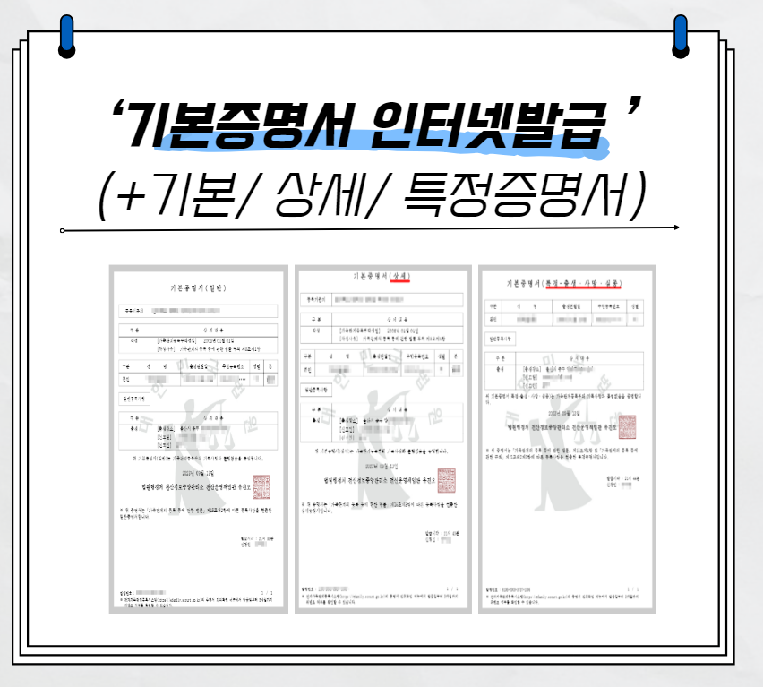 기본증명서 인터넷발급