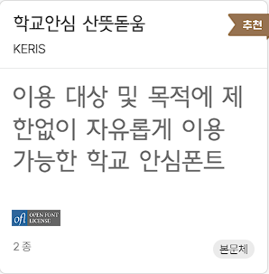 무료 폰트 다운로드