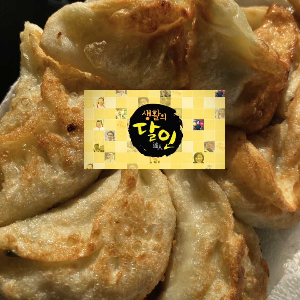 생활의 달인 부산 기장 제일분식 은둔식달 군만두