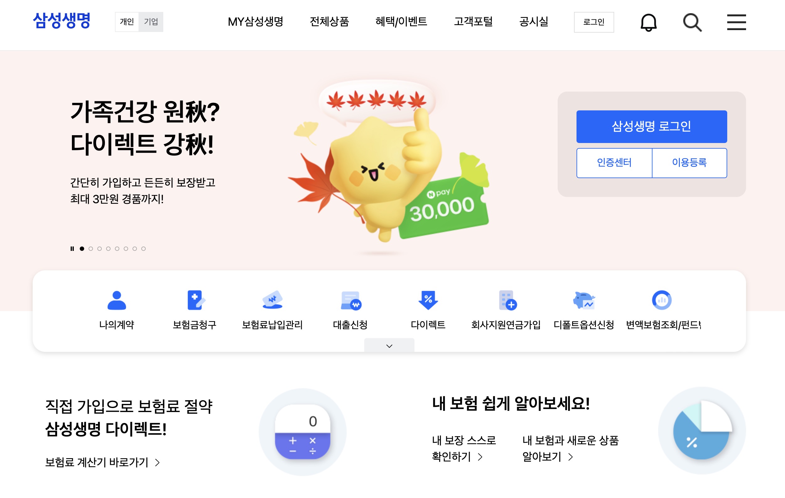 삼성생명 보험연수원 보수교육 (slis.in.or.kr)