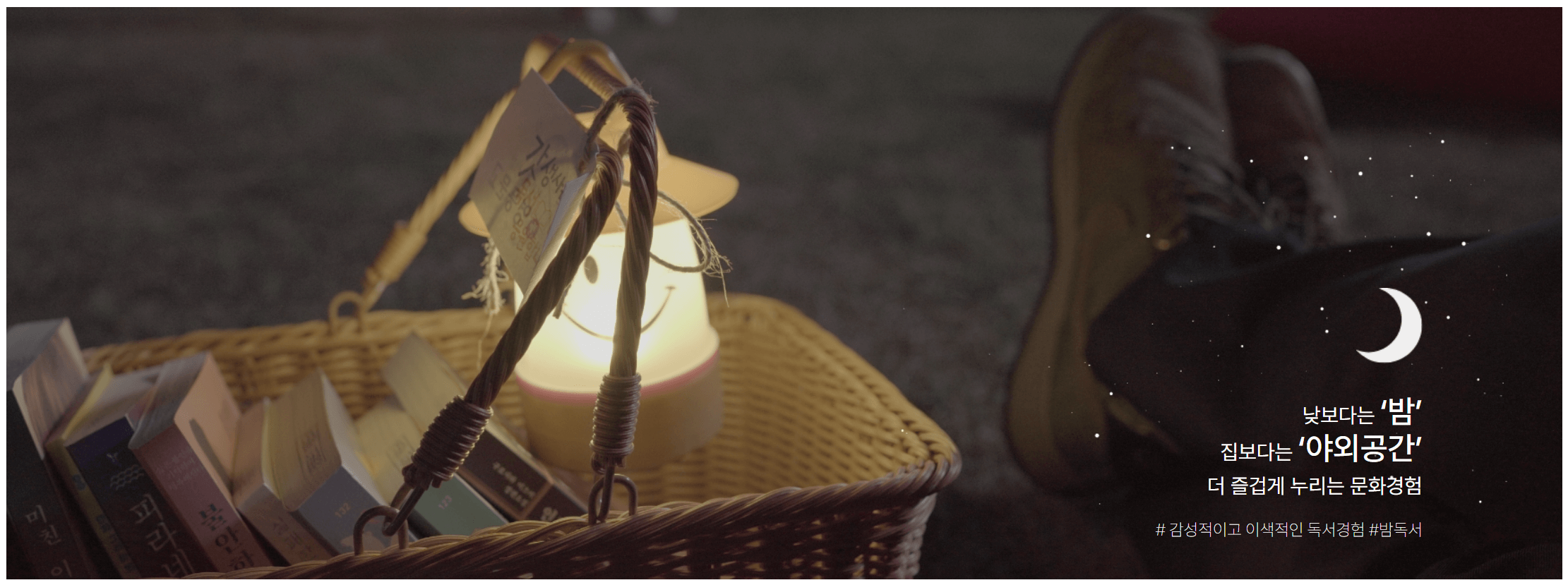 책읽는 서울광장 야외밤도서관 이미지