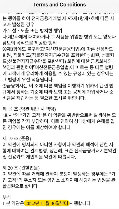 현대카드의 애플페이 관련 이용약관