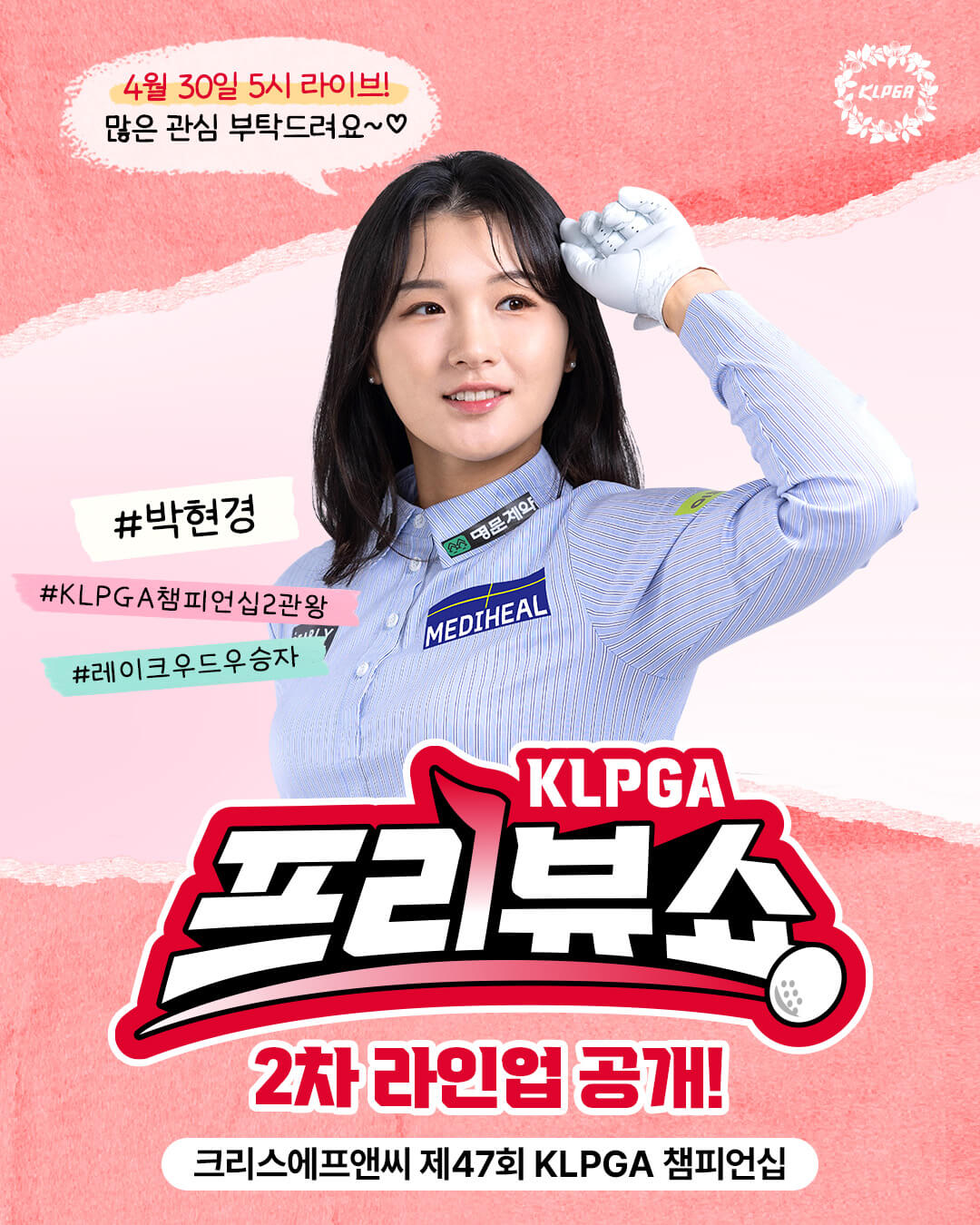 크리스에프앤씨 제47회 KLPGA 챔피언십