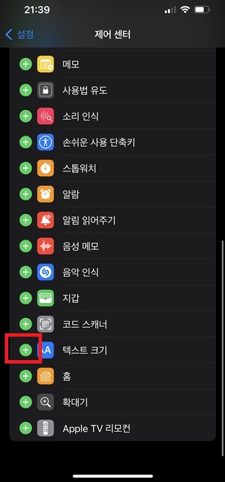 아이폰 글자 크기 조절 방법(모든앱&#44; 특정앱)