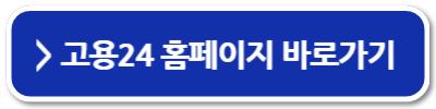 국민취업지원제도 1유형과 2유형의 차이 신청방법