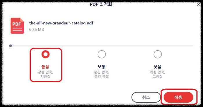 pdf 용량 줄이기 안내