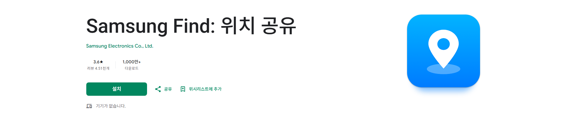위치 추적 어플, 위치 공유, 삼성 파인드(Samsung Find)