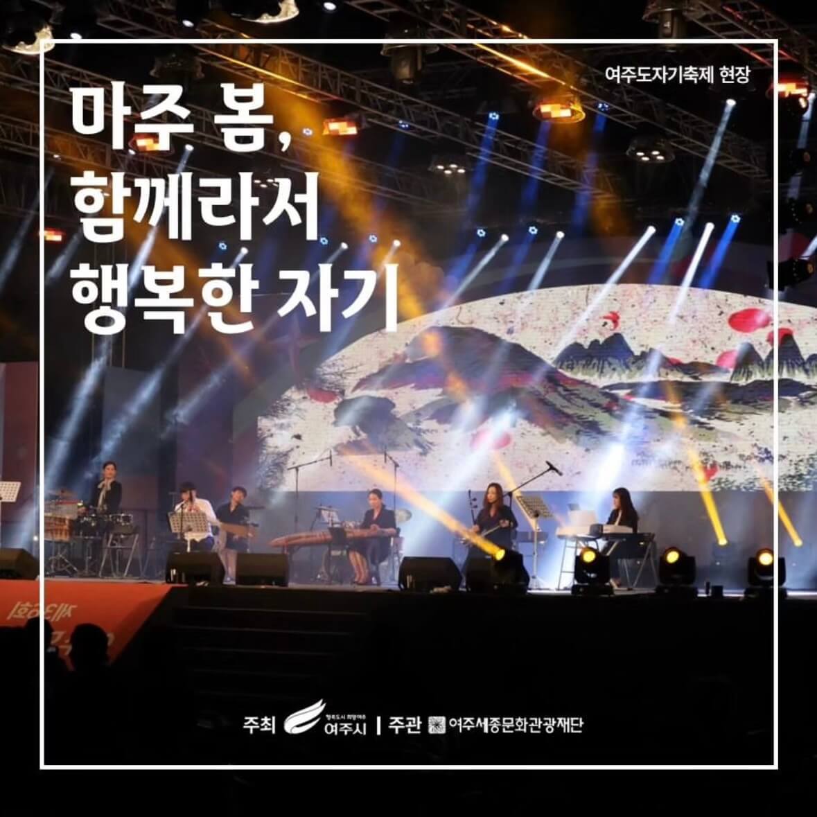 여주 도자기축제