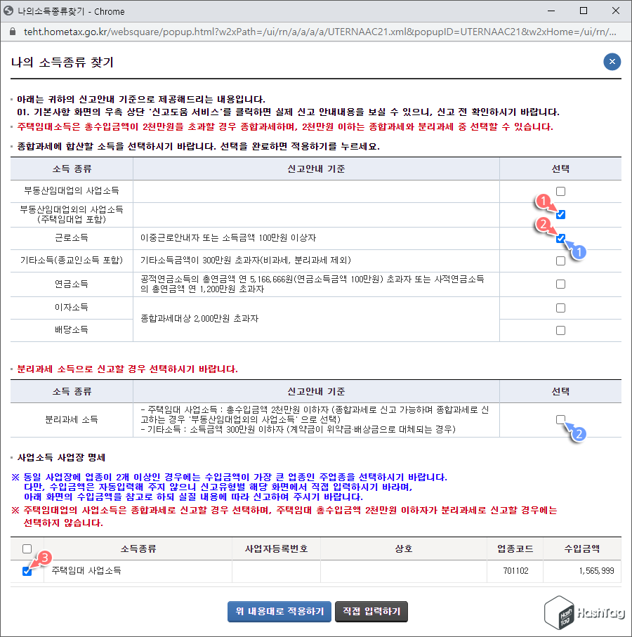 나의 소득종류 찾기