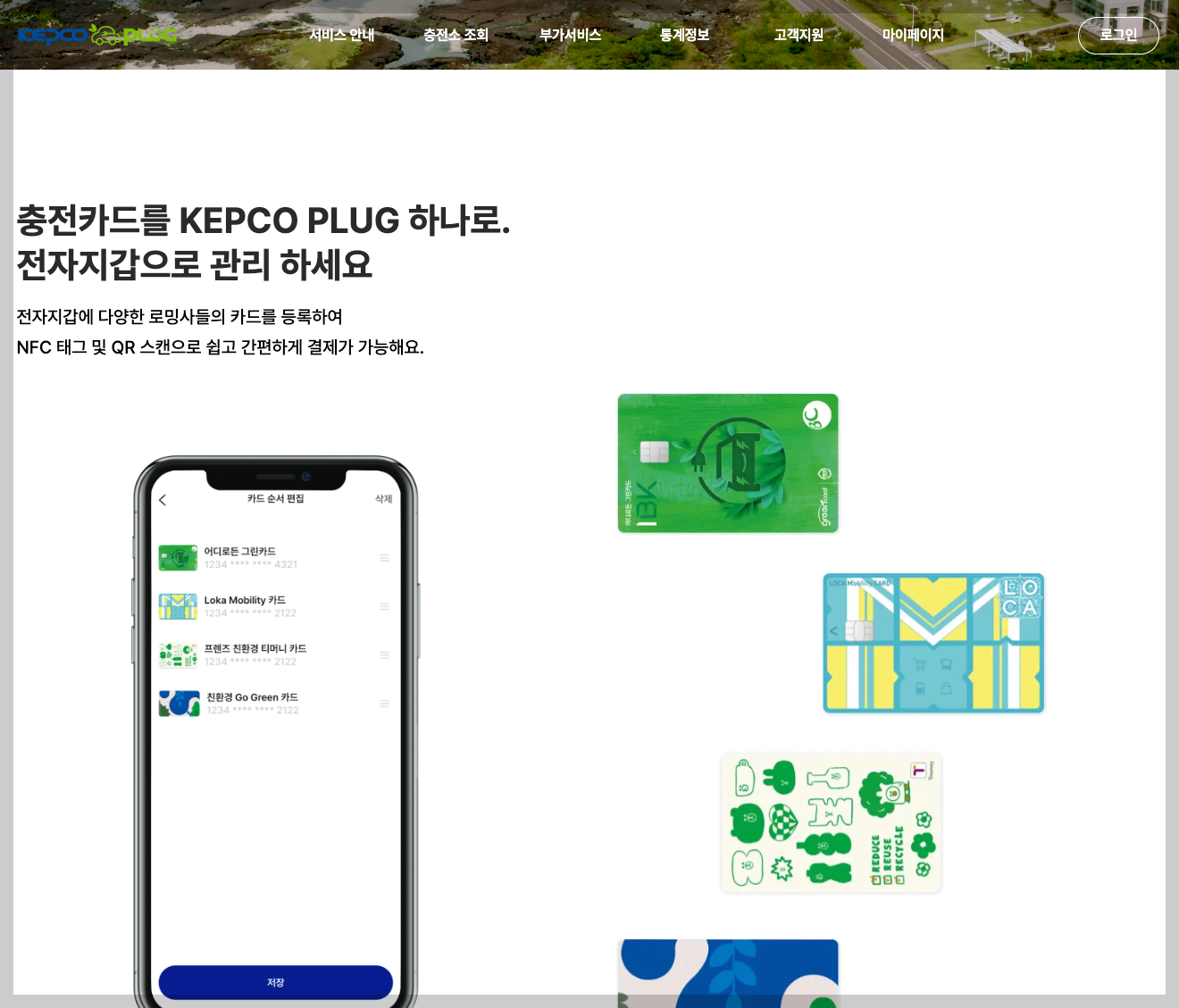 전기차 충전소 위치 찾기 3분 정리