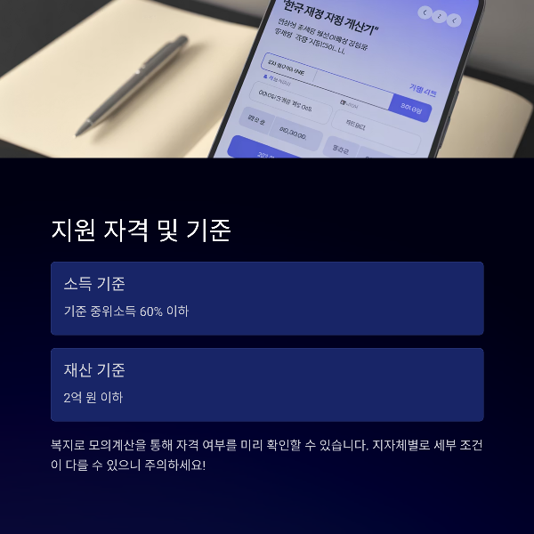 지원 자격 및 기준