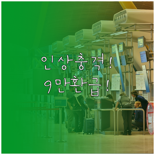 2026년 기후동행카드 요금 인상과 ..