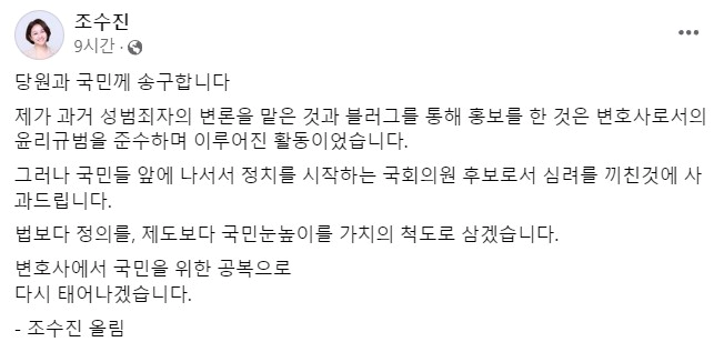 조수진 변호사 성폭행 범죄자 논란 이유