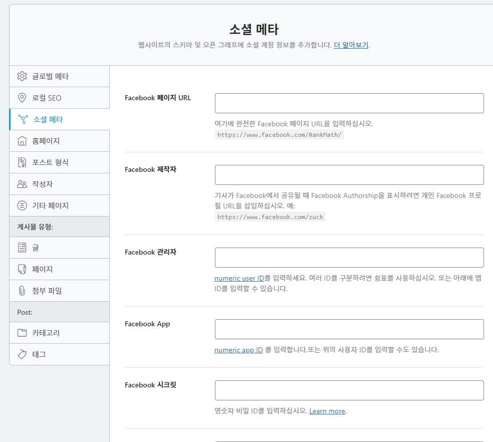 Rank Math의 &quot;제목 및 메타&quot; 설정 중 소셜 메타 메뉴