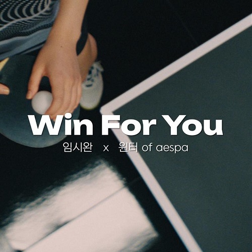 임시완 에스파 윈터 윈포유 Win For You 가사 노래 뮤비 곡정보
