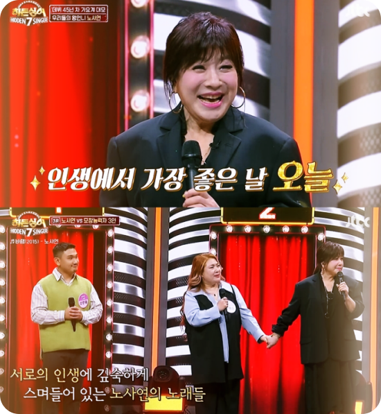 히든싱어7-노사연