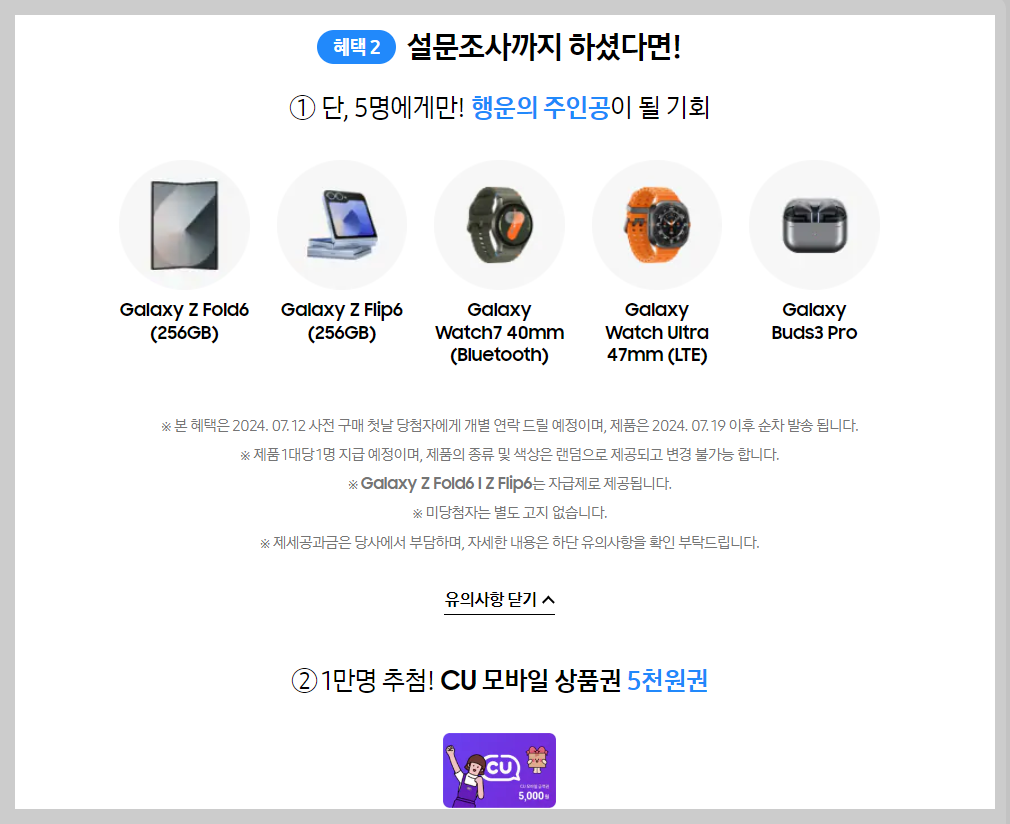 갤럭시z폴드6 구매혜택