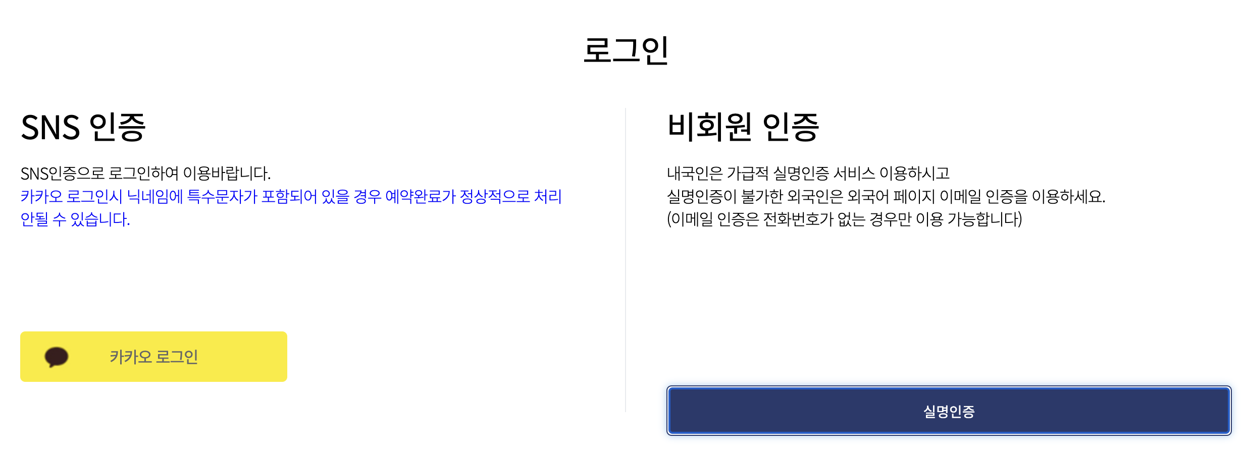 한라산 탐방 예약 방법 가능 시간대 코스별 정보와 준비물 패널티2