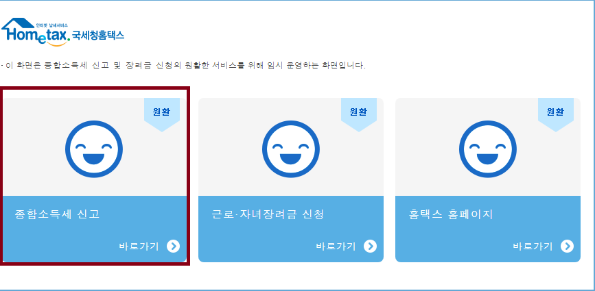  종합소득세 신고 납부 설명