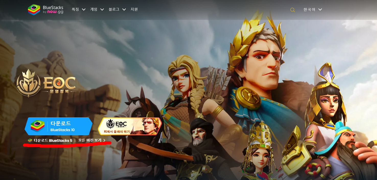 블루스택5 다운로드 설치방법
