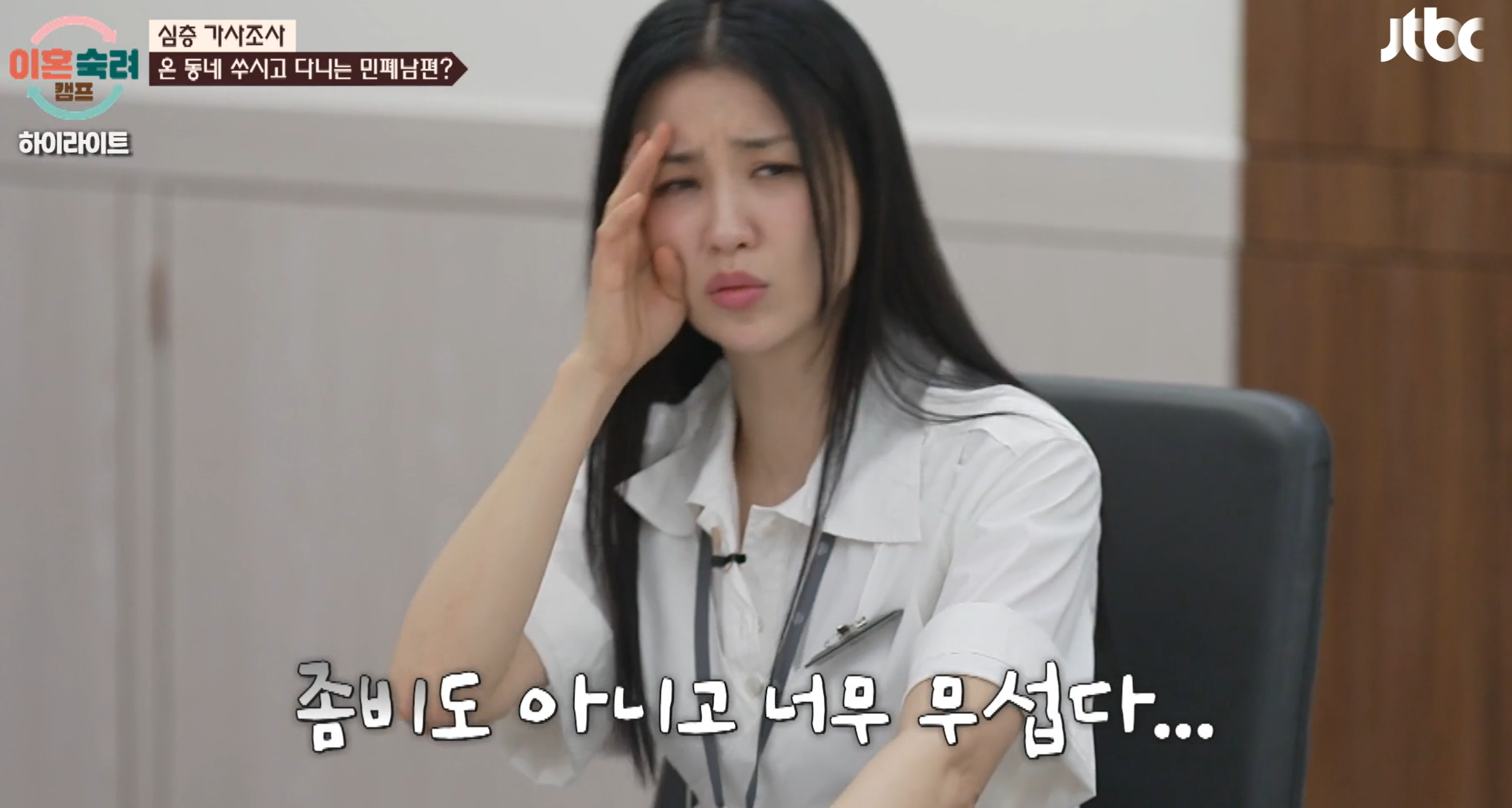 이혼숙려캠프 좀비부부
