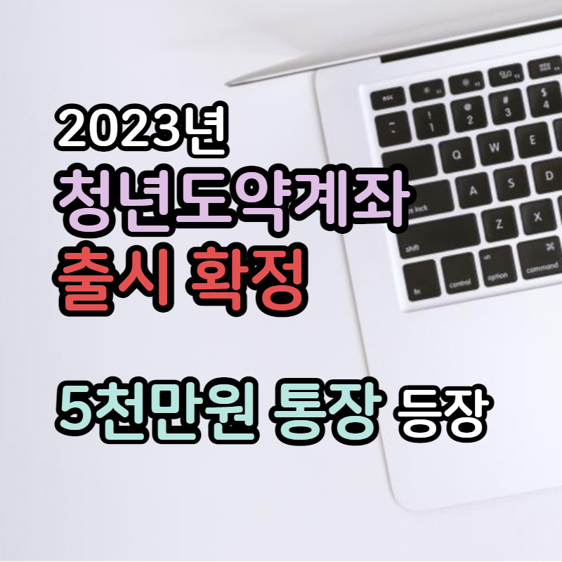 청년도약계좌 신청