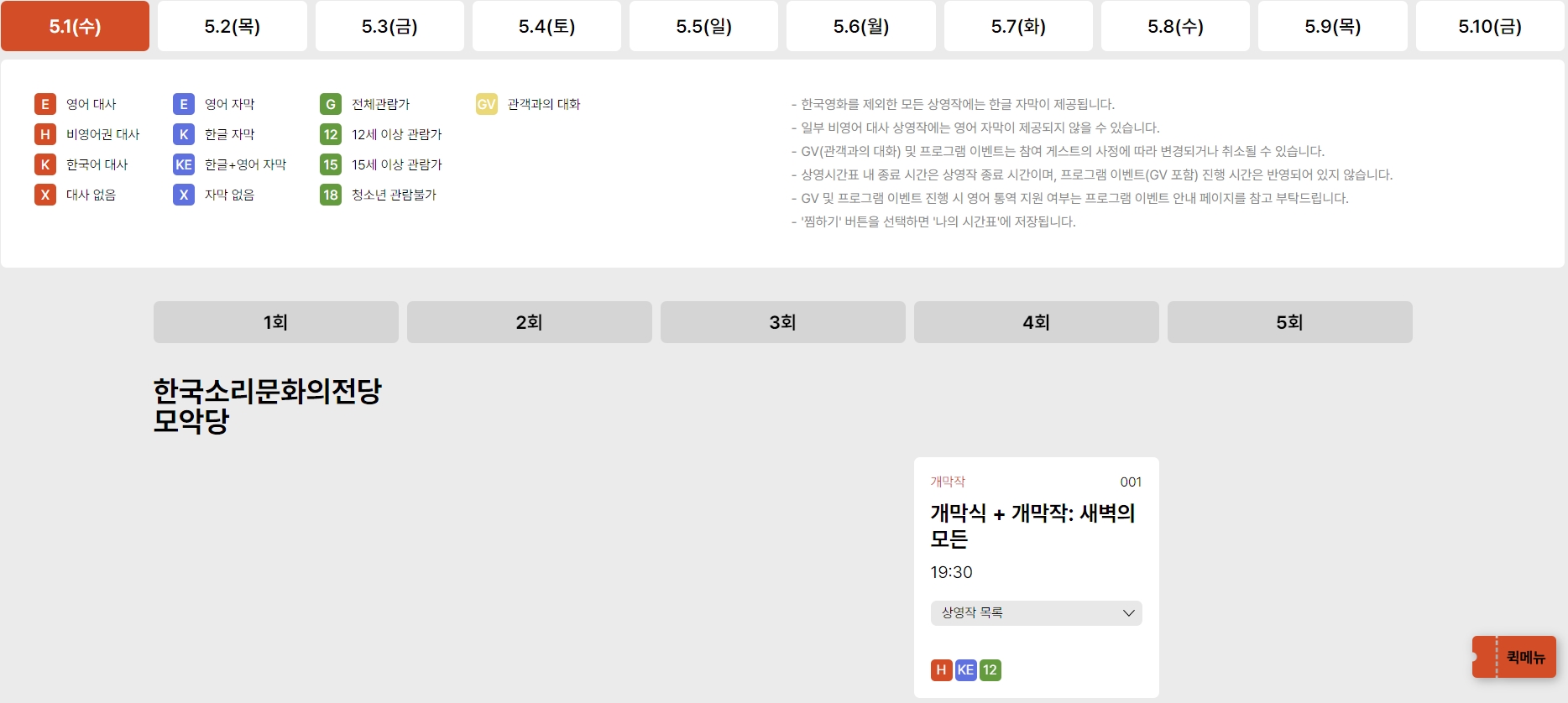 전주국제영화제 상영시간표