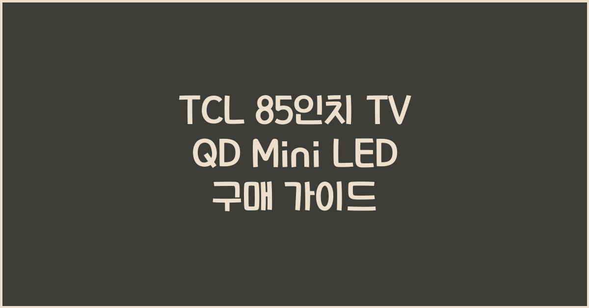 tcl 85인치 tv qd mini led