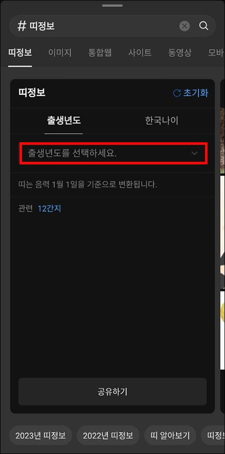 띠 정보 확인