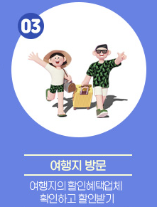 농촌투어패스 코레일톡 서비스 이용방법