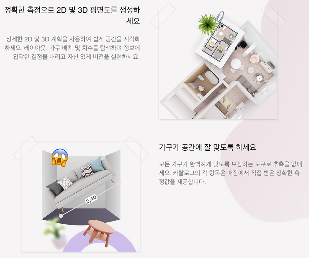 Room Planner 앱으로 구현한 2D 3D 공간 설계 예시