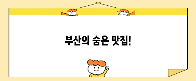 2tv생생정보]생아귀 수육-아귀찜 변신가능! 부산 맛집 <기다려야 제맛>
