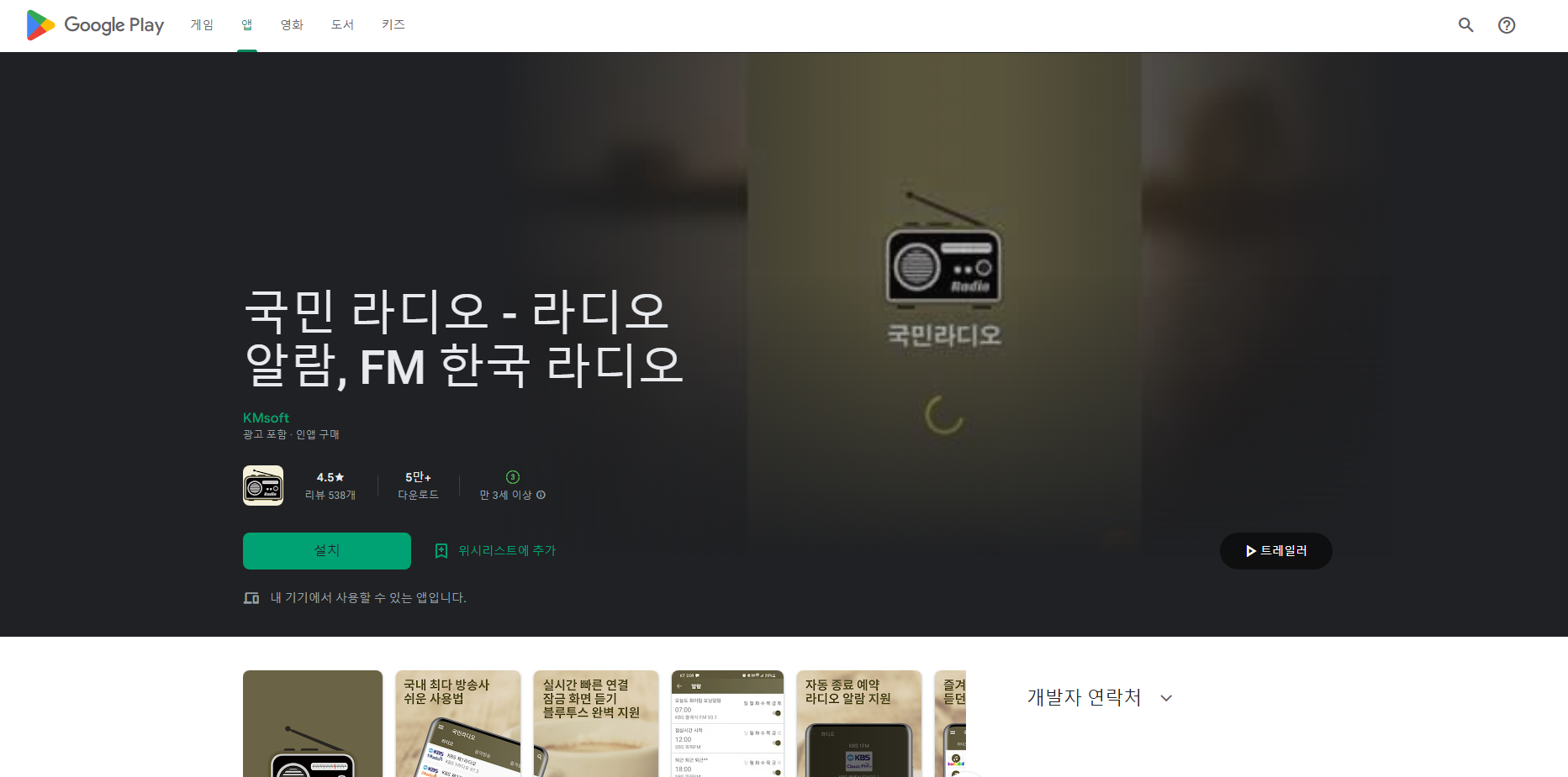 국민 라디오&#44; 인터넷 라디오&#44; 라디오 알람