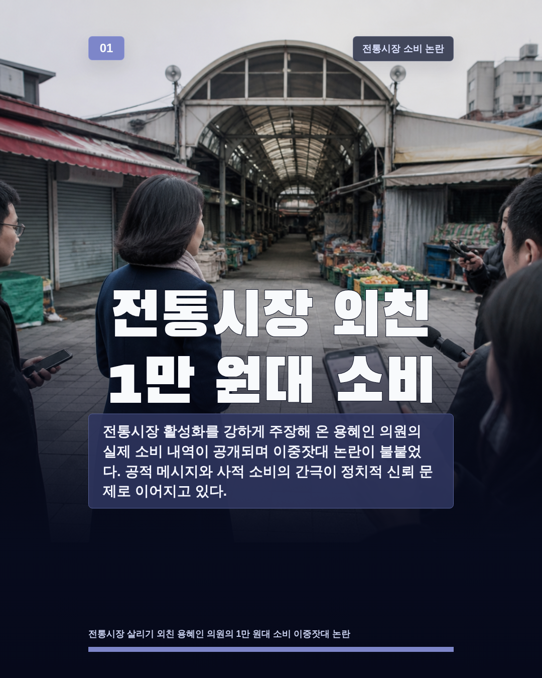 전통시장 외친 1만 원대 소비