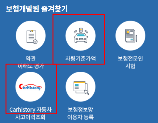 보험개발원 홈페이지 메뉴