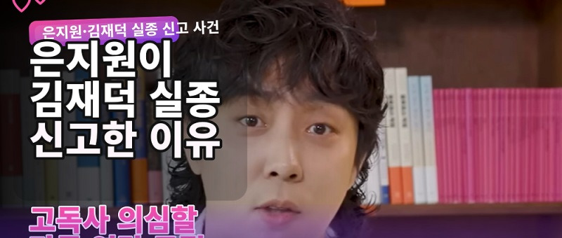 은지원 김재덕 실종 신고, 연락 두절 끝 확인된 부산 이사 전말 참고 이미지 2