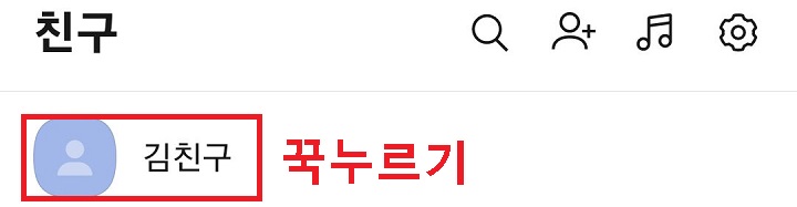 프로필 꾹 누름