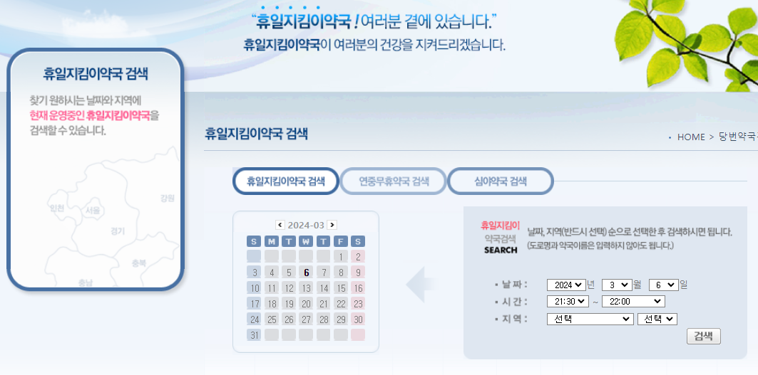 24시간-약국-찾기-휴일-약국-야간-약국