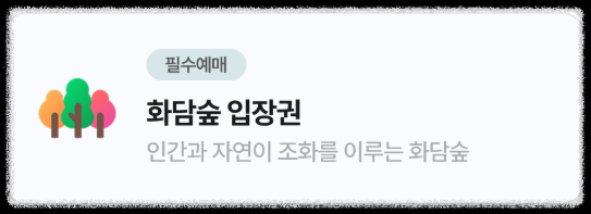 화담숲 벗꽃 예약