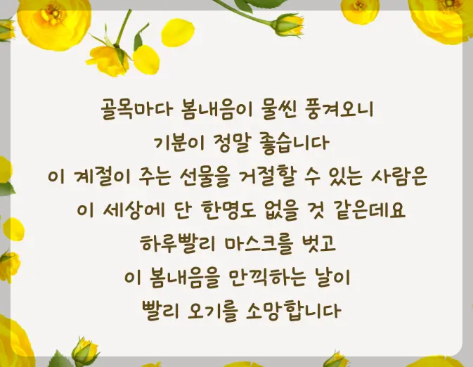 5월 봄 인사말