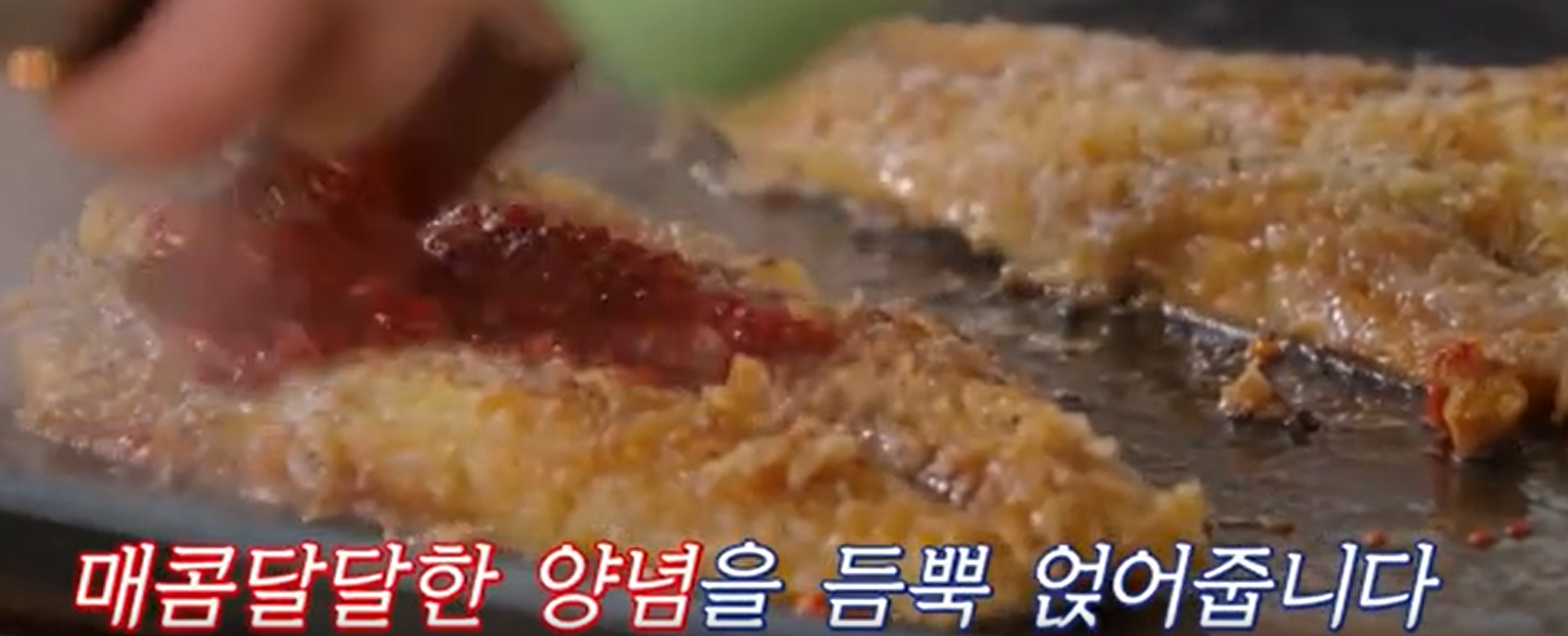 양념묻히기