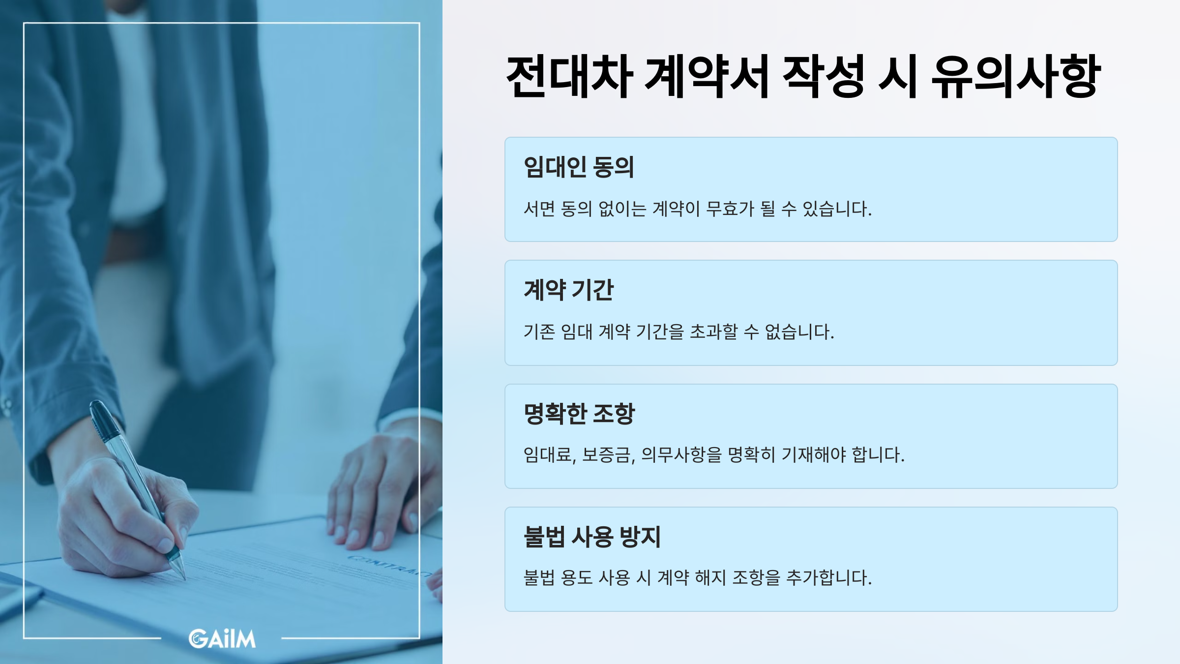 전대차계약서 양식 무료다운 작성예시