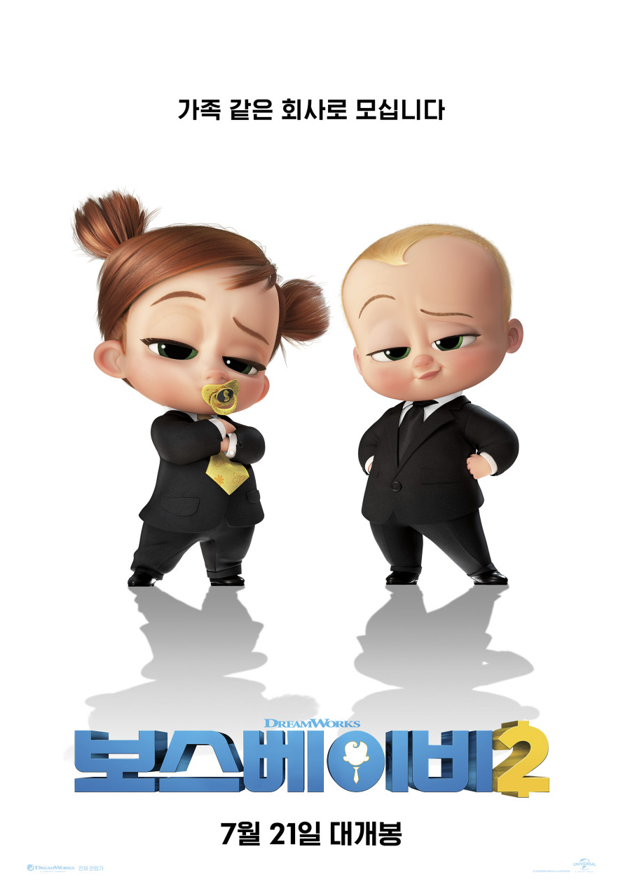 애니메이션 영화 보스 베이비를 소개하는 글입니다.